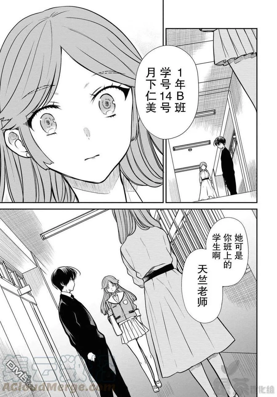 第37话 老师、保密哦 第17页