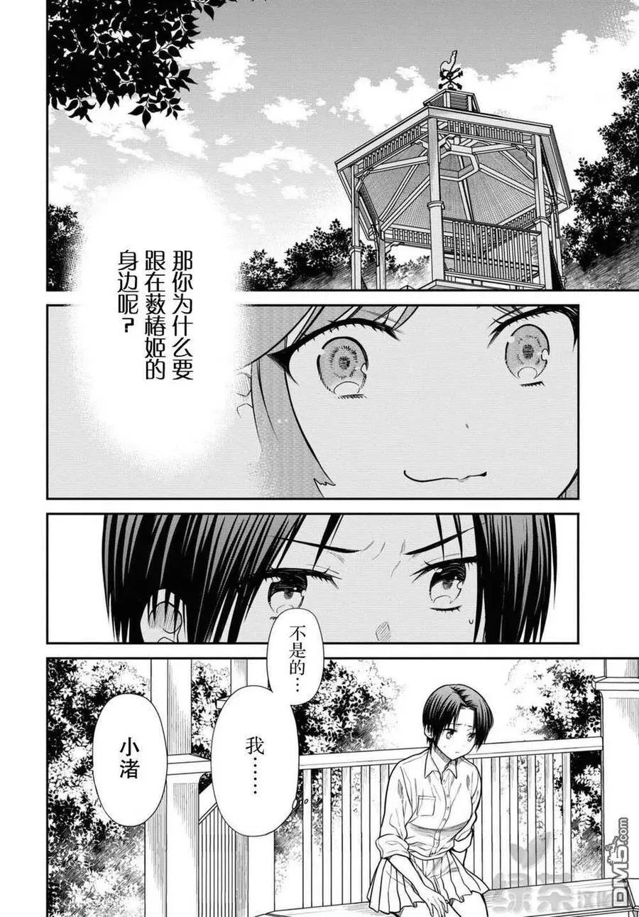 第37话 老师、保密哦 第18页