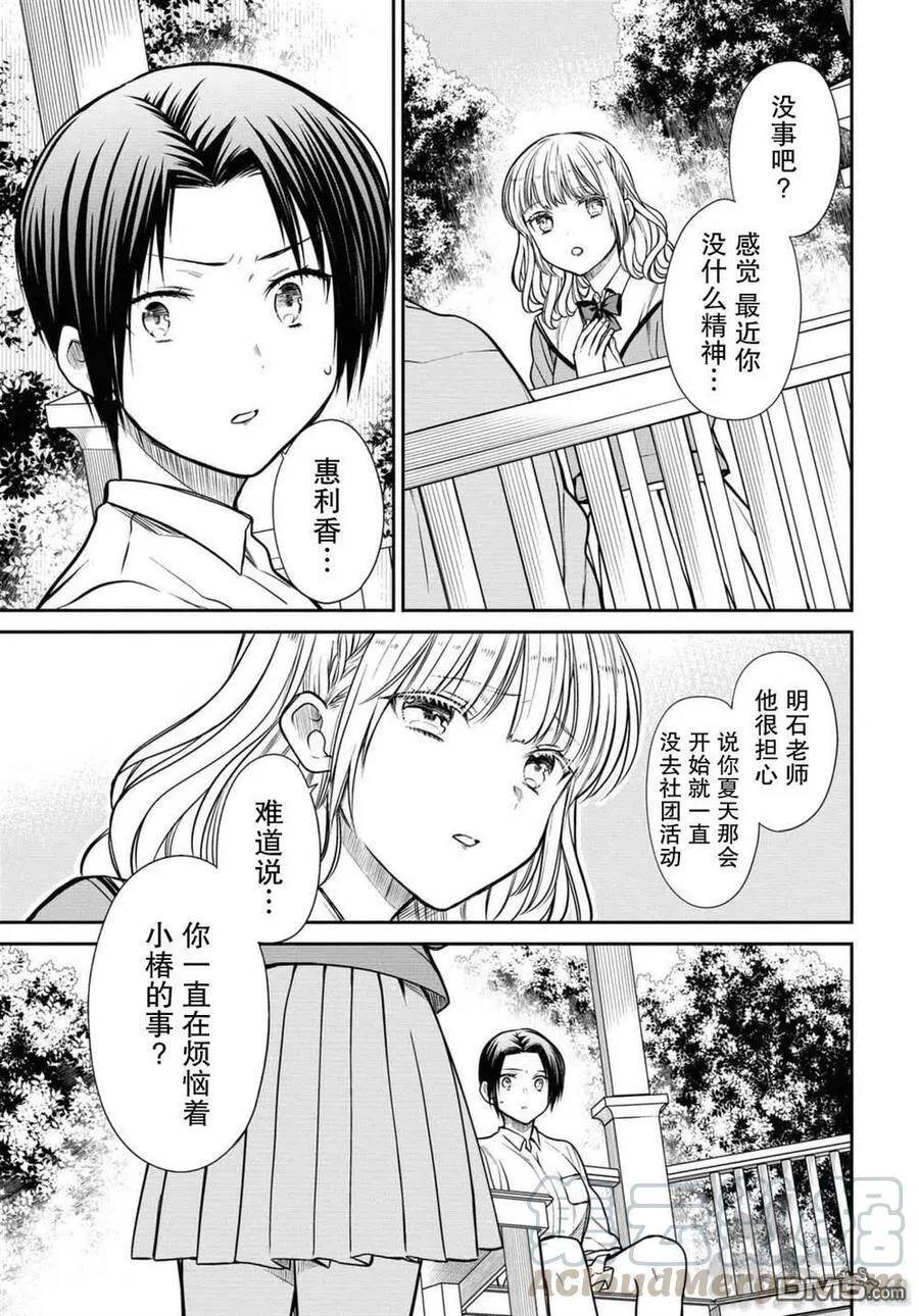第37话 老师、保密哦 第19页