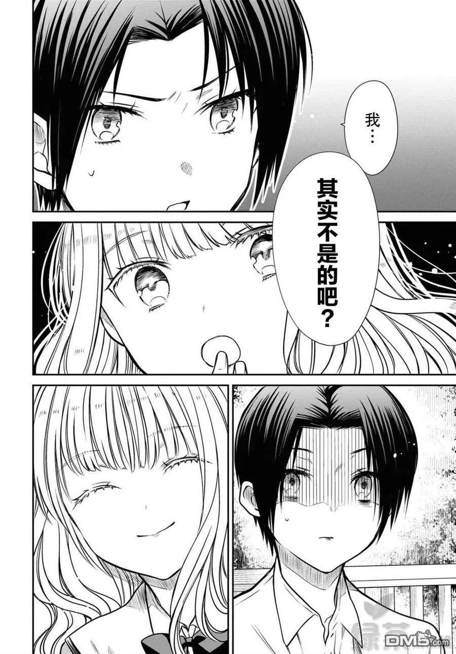 第37话 老师、保密哦 第20页