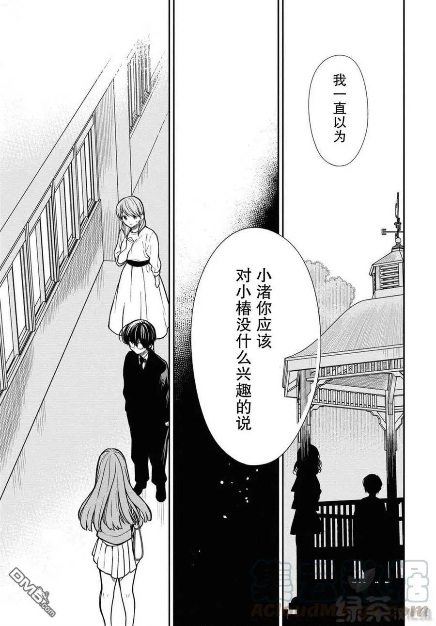 第37话 老师、保密哦 第21页