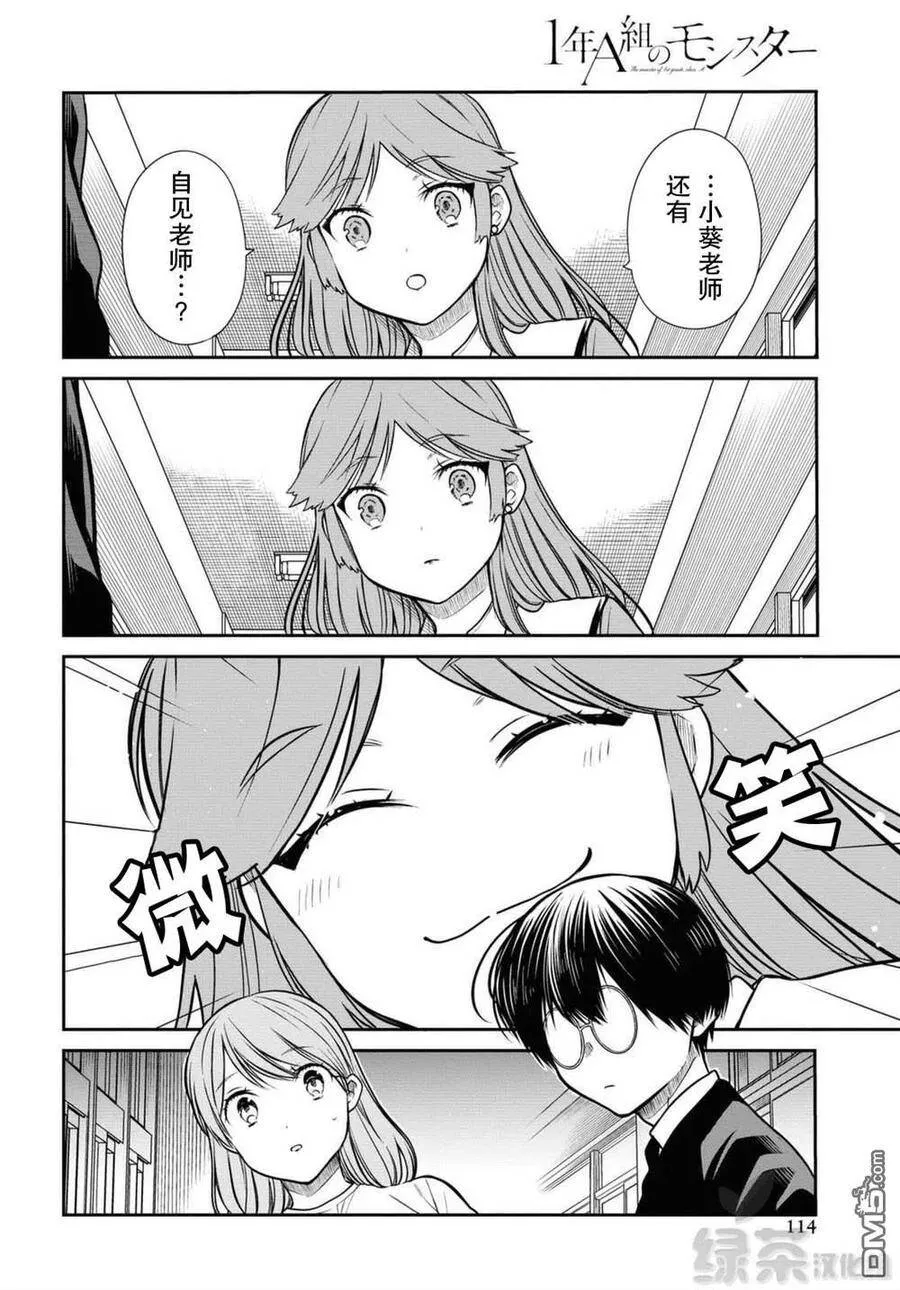 第37话 老师、保密哦 第22页