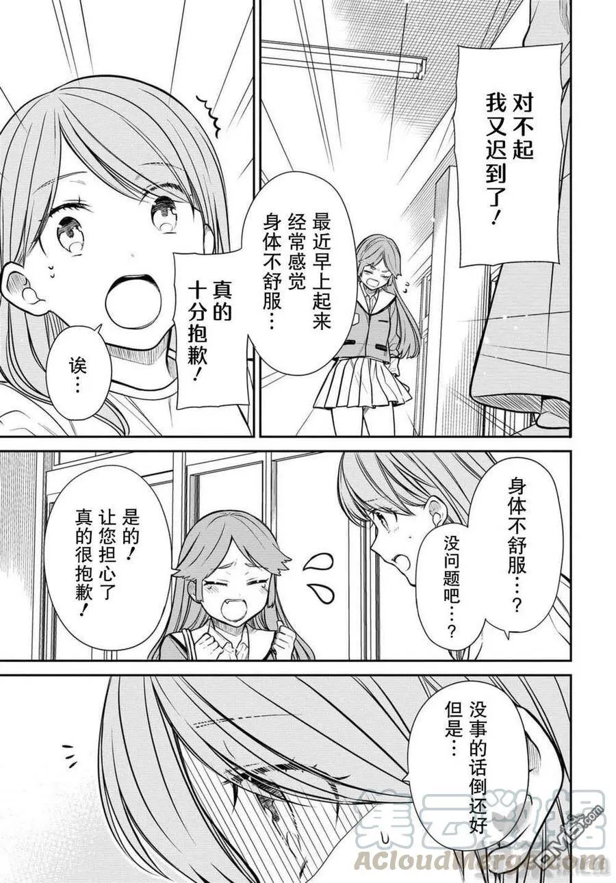 第37话 老师、保密哦 第23页