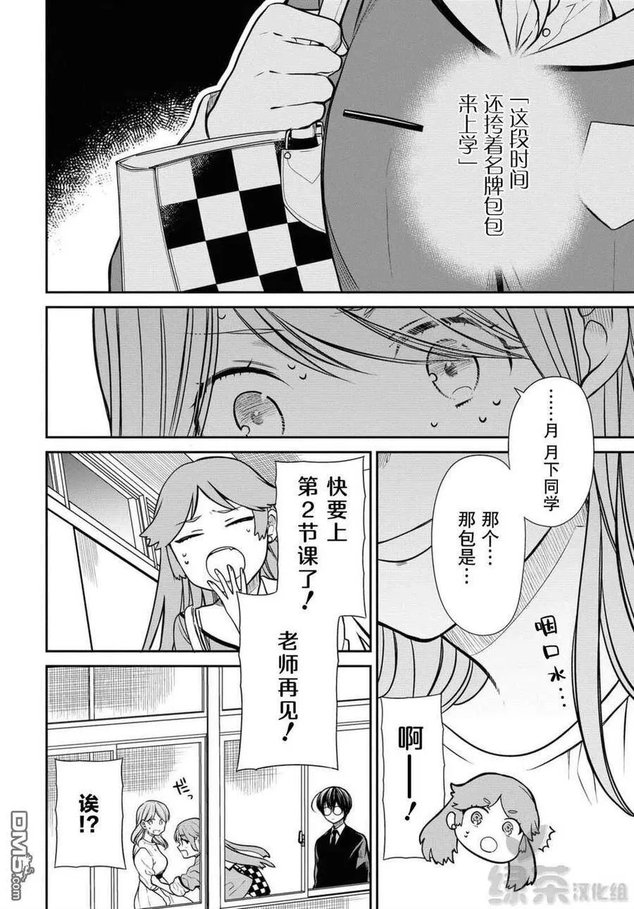 第37话 老师、保密哦 第24页