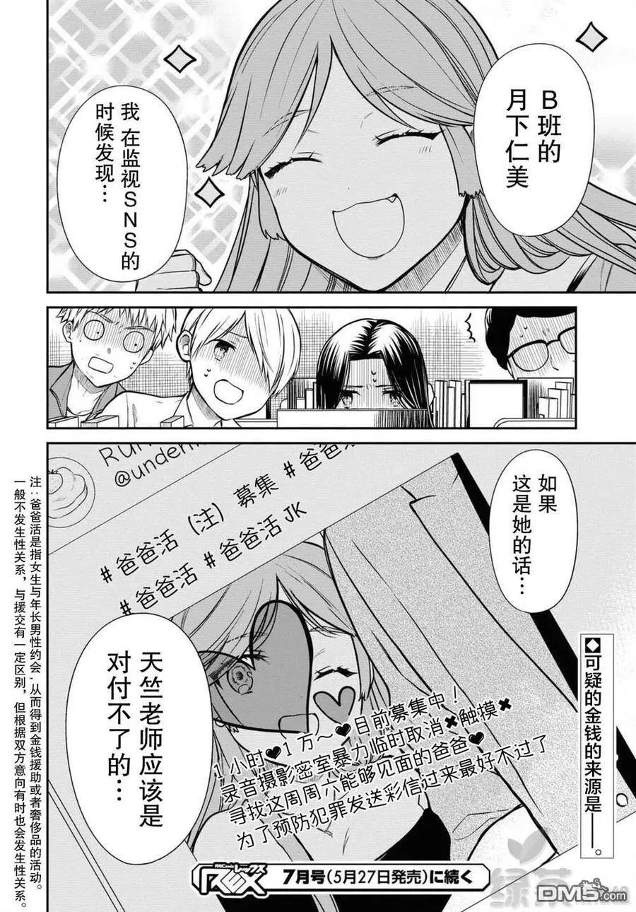 第37话 老师、保密哦 第26页