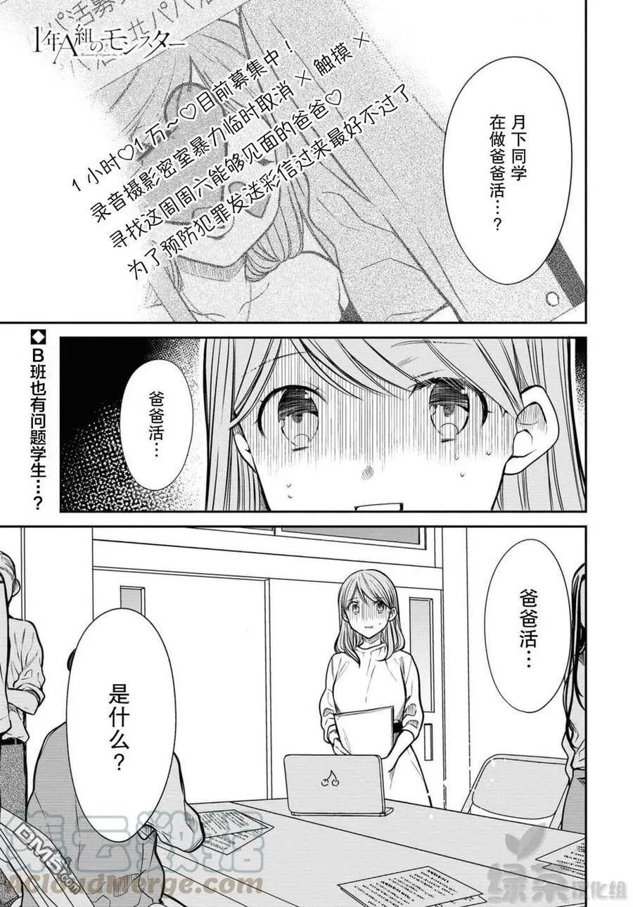 第38话 老师，这是兼职哦 第1页