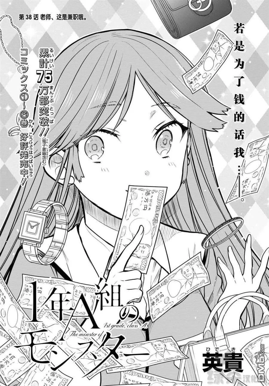 第38话 老师，这是兼职哦 第2页