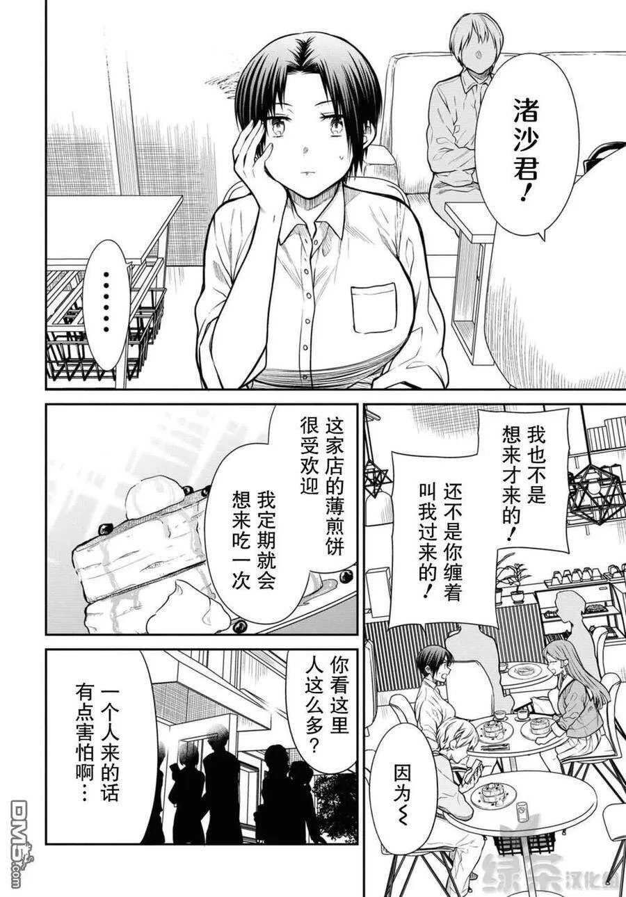第38话 老师，这是兼职哦 第4页