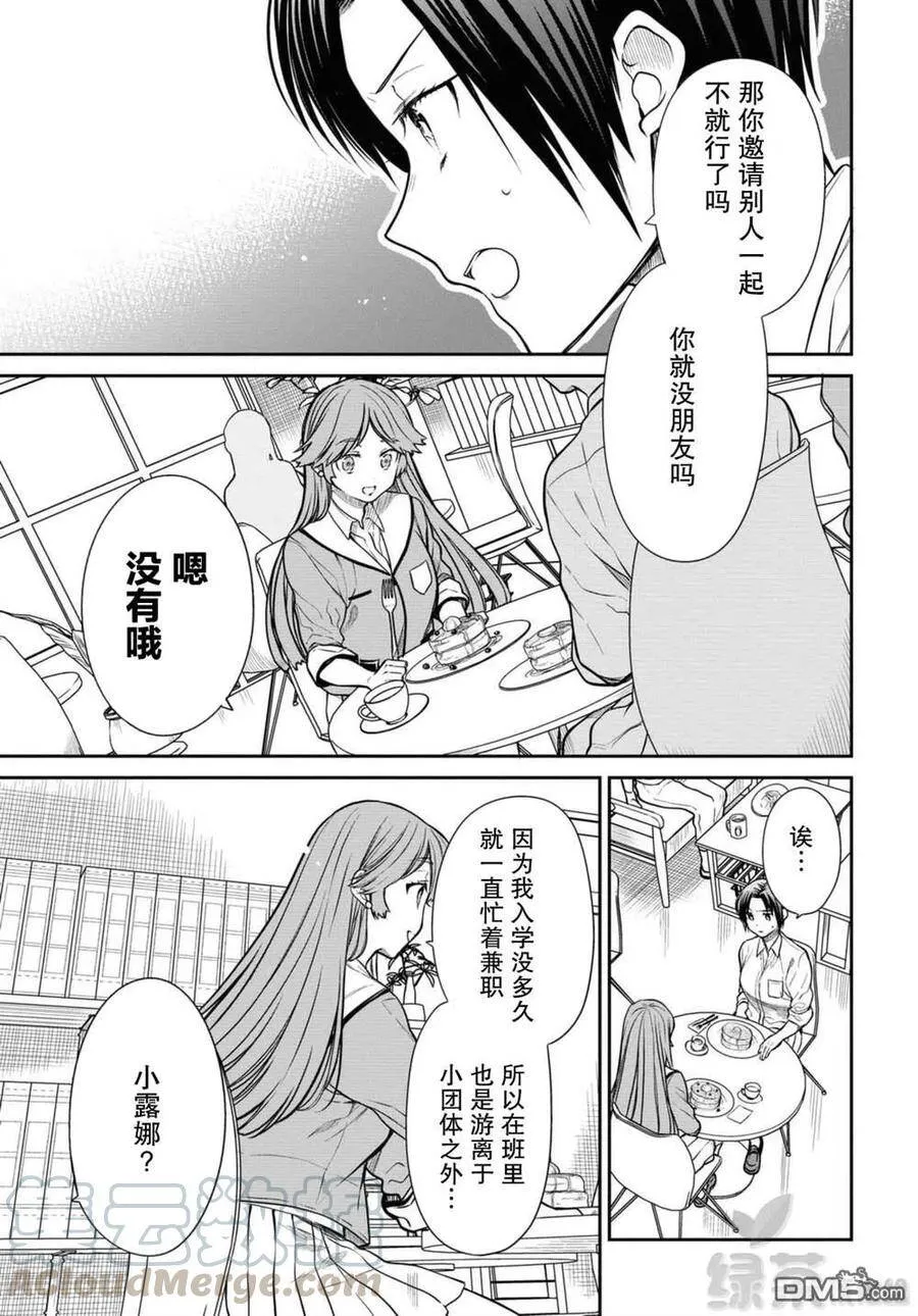 第38话 老师，这是兼职哦 第5页