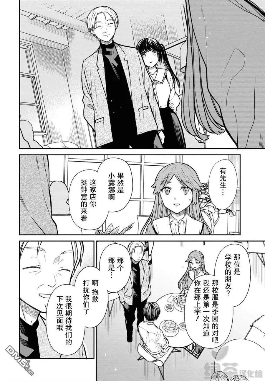 第38话 老师，这是兼职哦 第6页
