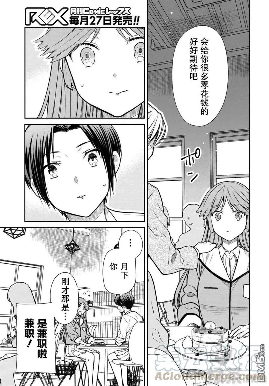 第38话 老师，这是兼职哦 第7页