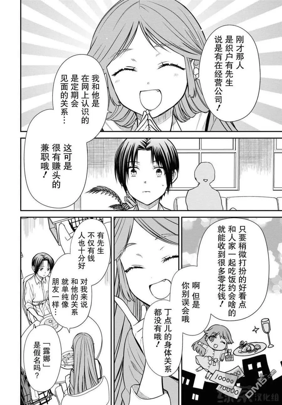 第38话 老师，这是兼职哦 第8页