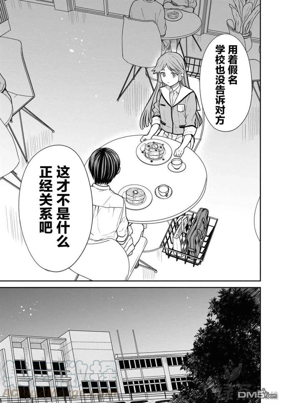 第38话 老师，这是兼职哦 第9页