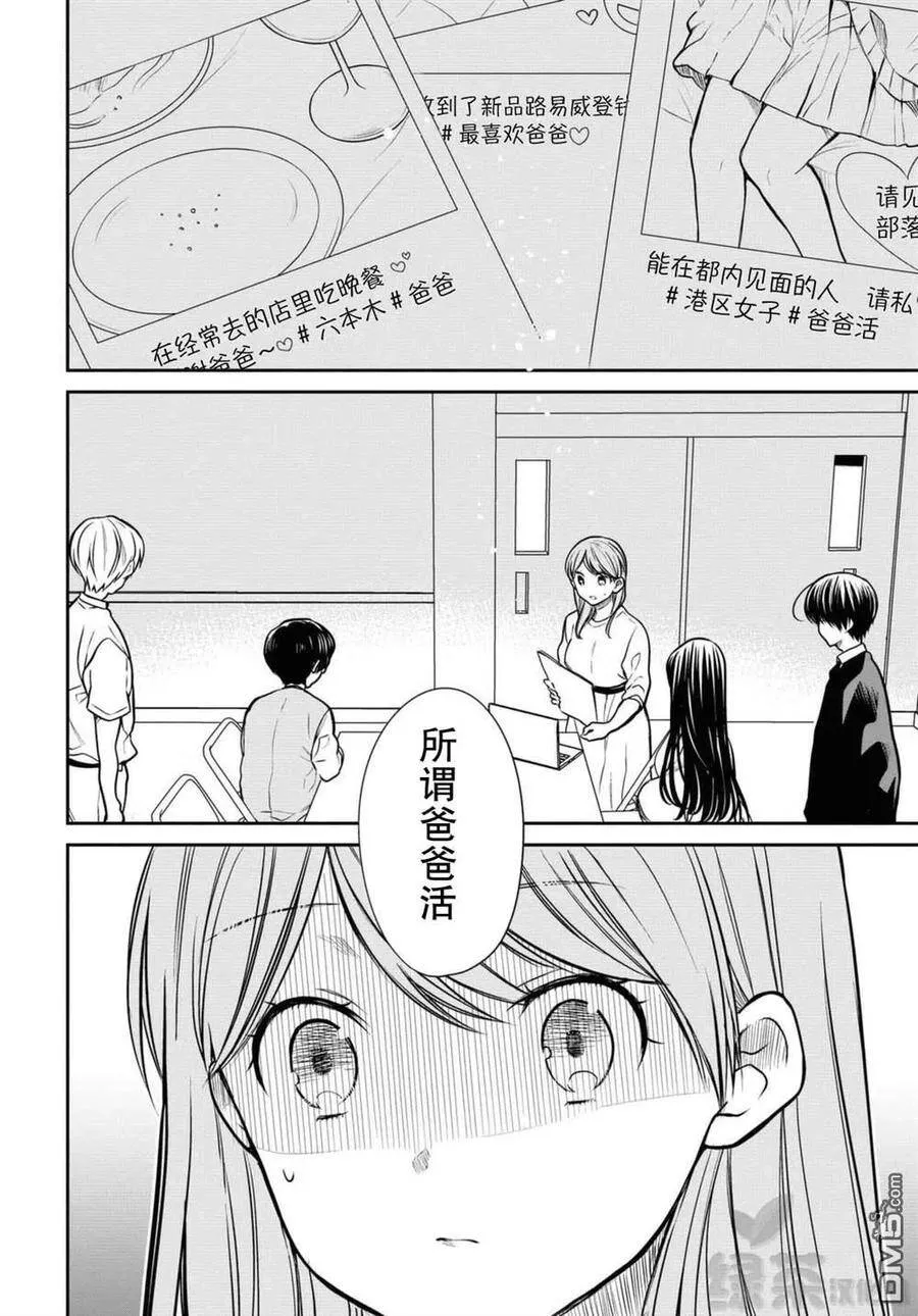 第38话 老师，这是兼职哦 第10页