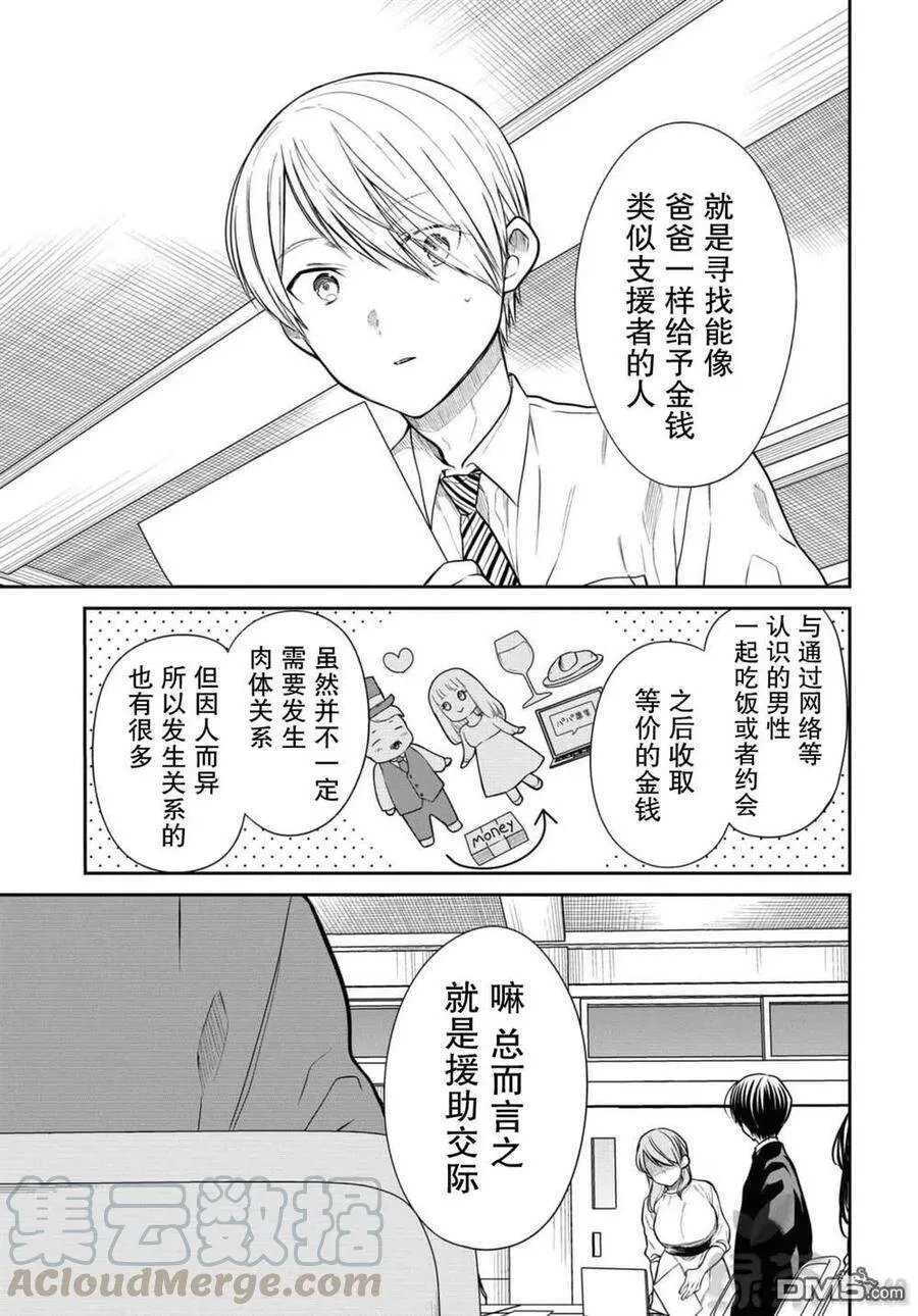 第38话 老师，这是兼职哦 第11页