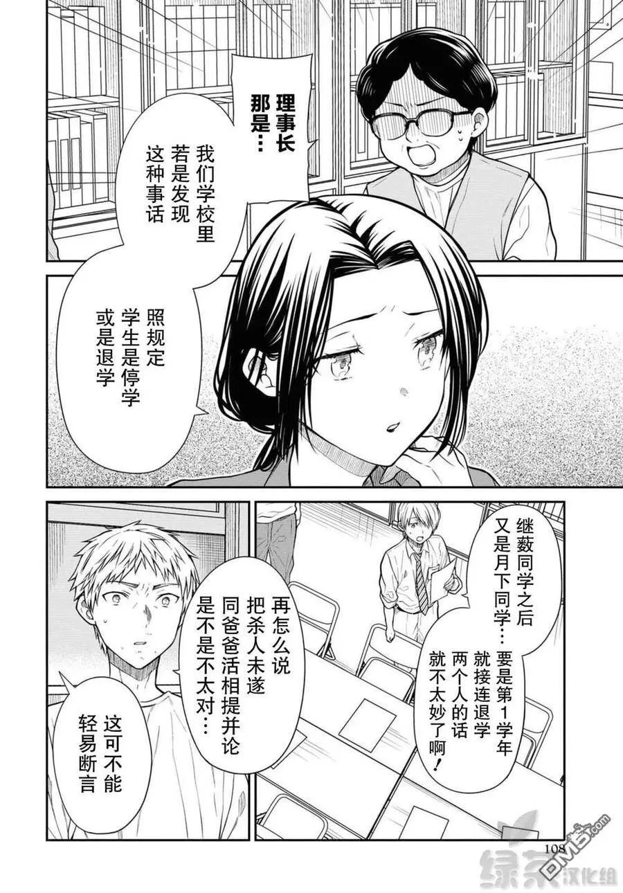第38话 老师，这是兼职哦 第12页