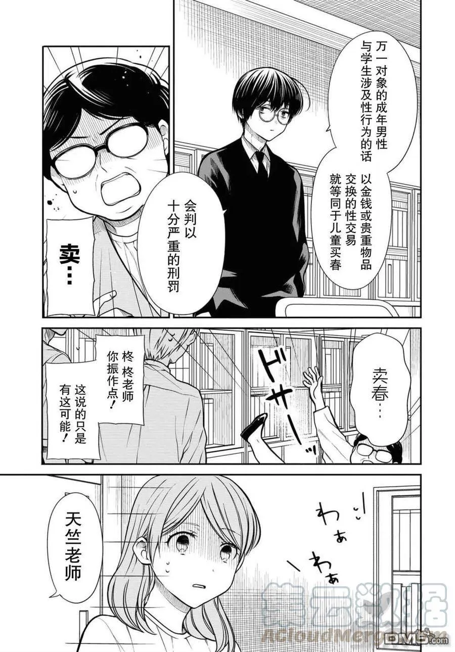 第38话 老师，这是兼职哦 第13页