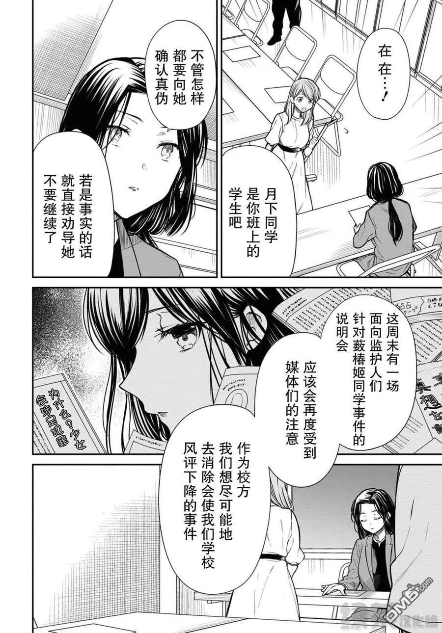 第38话 老师，这是兼职哦 第14页