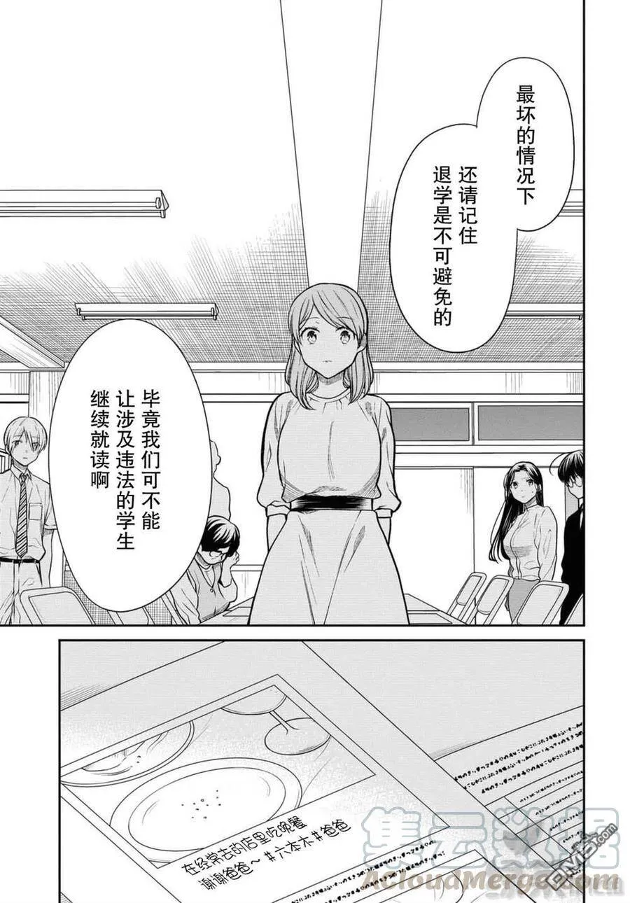 第38话 老师，这是兼职哦 第15页