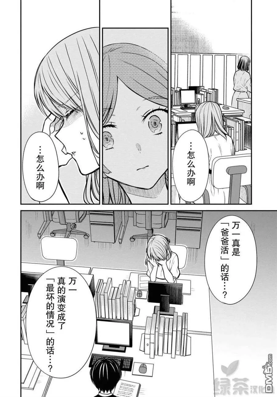 第38话 老师，这是兼职哦 第16页