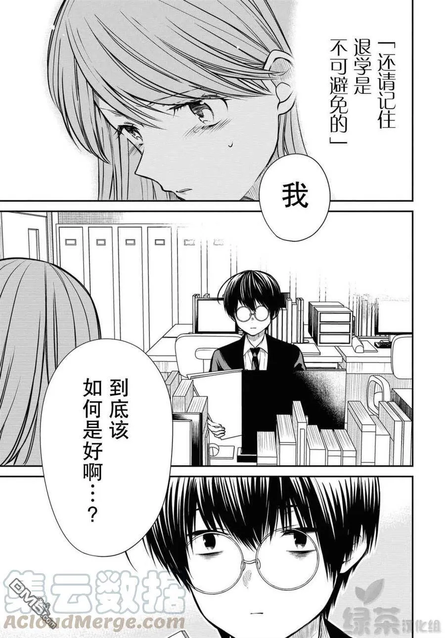 第38话 老师，这是兼职哦 第17页