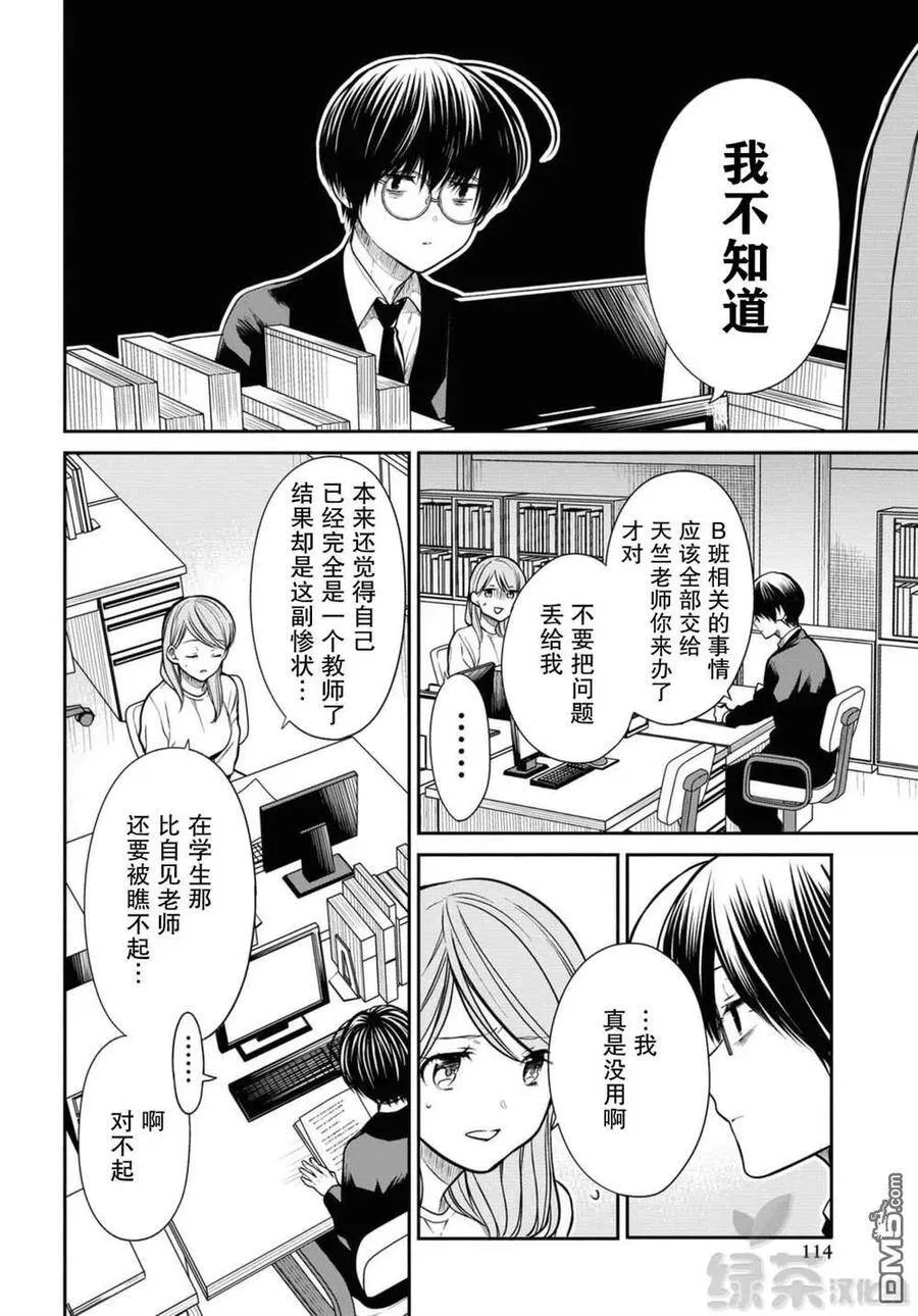 第38话 老师，这是兼职哦 第18页