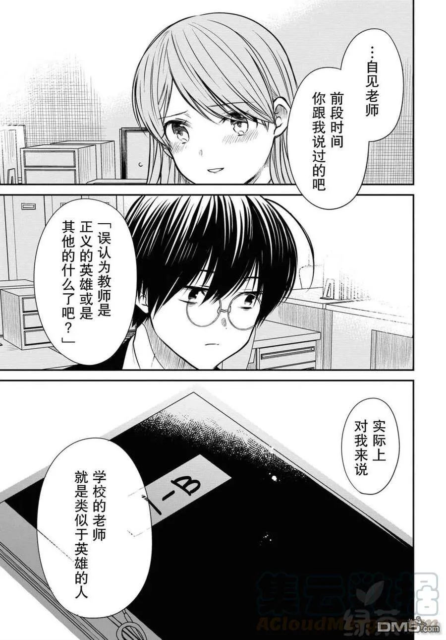 第38话 老师，这是兼职哦 第19页