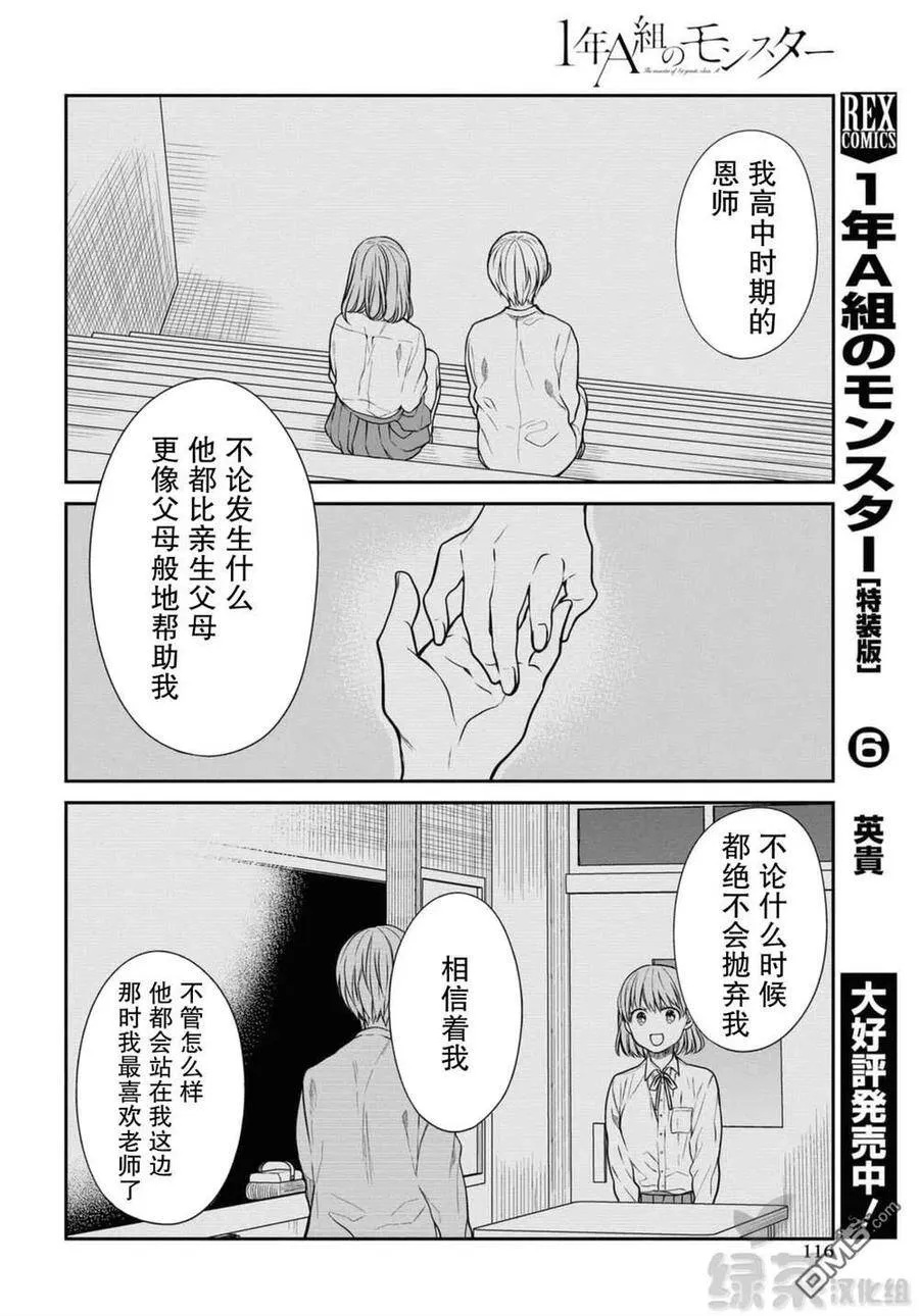 第38话 老师，这是兼职哦 第20页