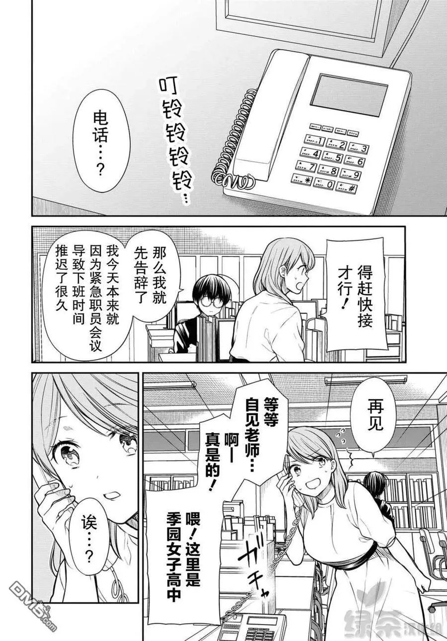 第38话 老师，这是兼职哦 第22页