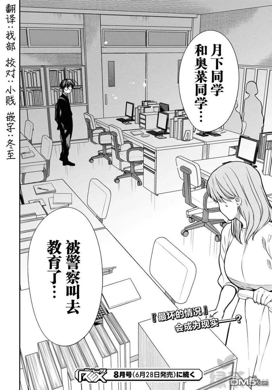 第38话 老师，这是兼职哦 第24页