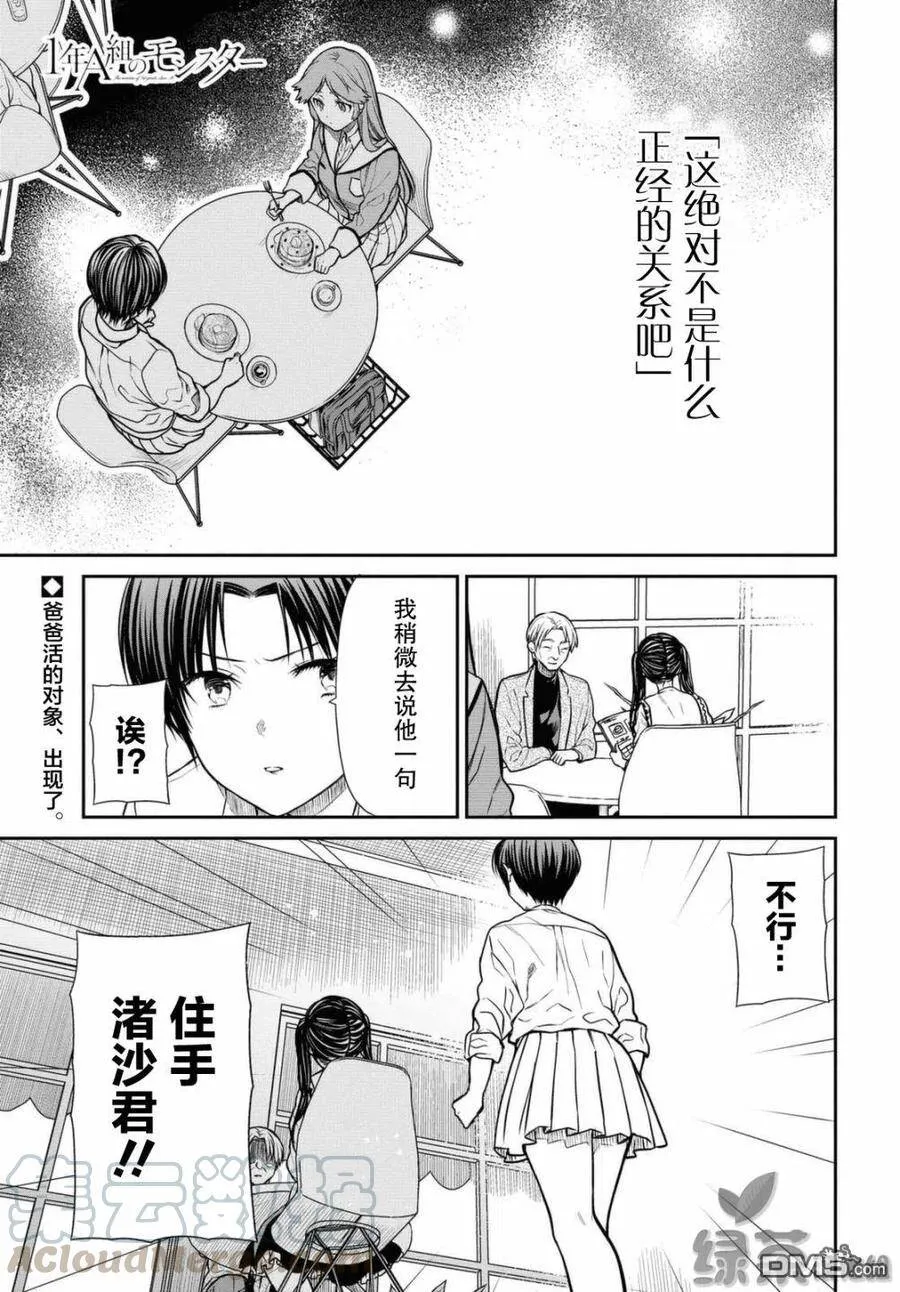 第38话 老师，这是兼职哦 第28页