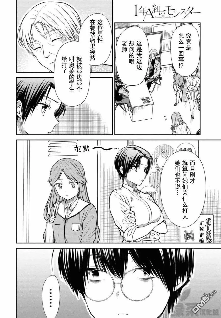 第39话 只是一时鬼迷心窍了而已。 第4页
