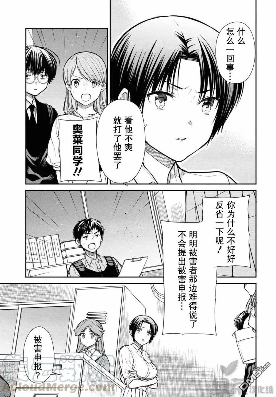 第39话 只是一时鬼迷心窍了而已。 第5页