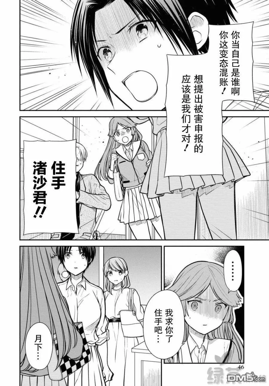 第39话 只是一时鬼迷心窍了而已。 第6页