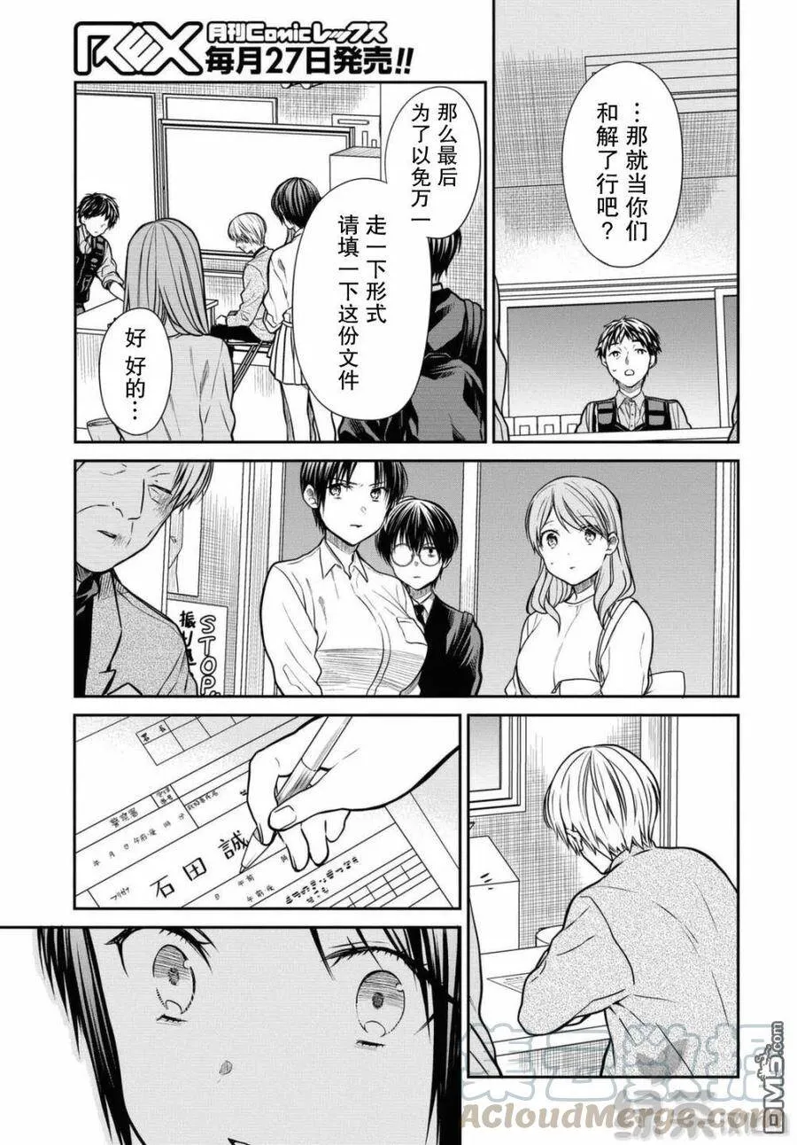 第39话 只是一时鬼迷心窍了而已。 第7页