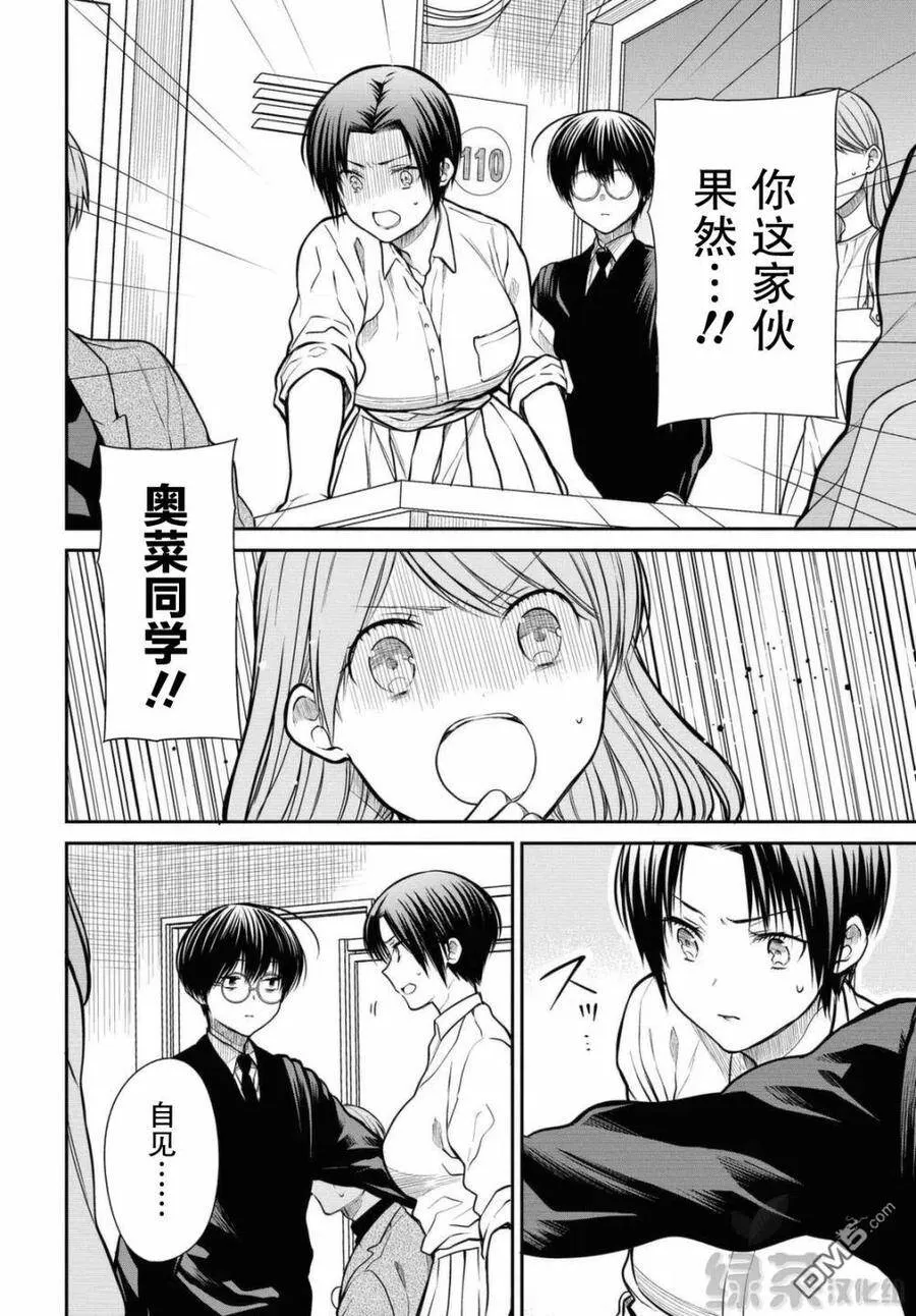 第39话 只是一时鬼迷心窍了而已。 第8页