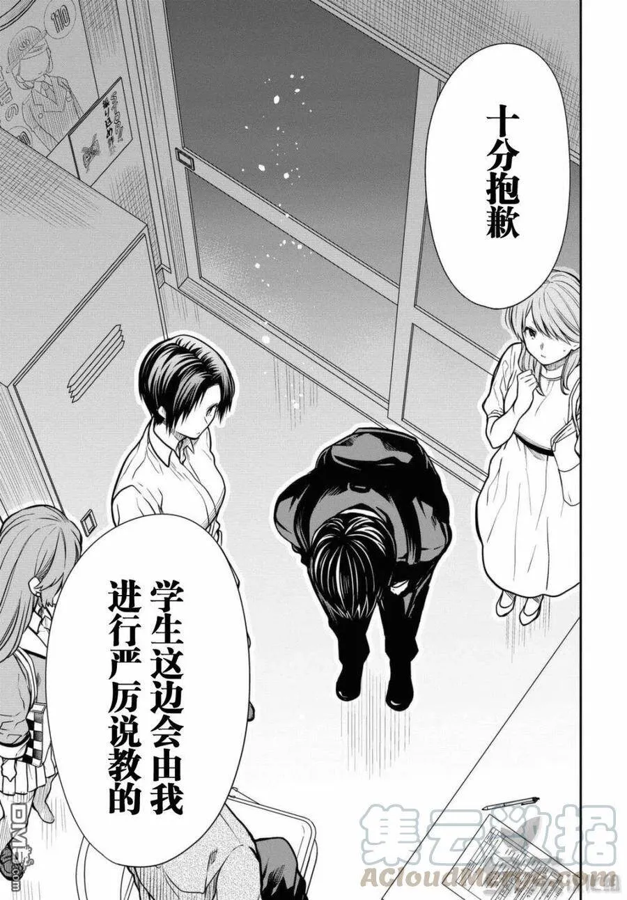 第39话 只是一时鬼迷心窍了而已。 第9页
