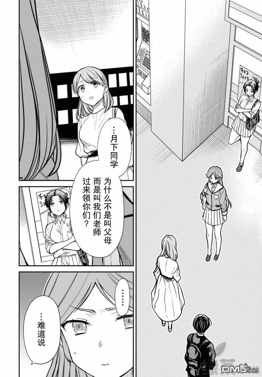 第39话 只是一时鬼迷心窍了而已。 第10页