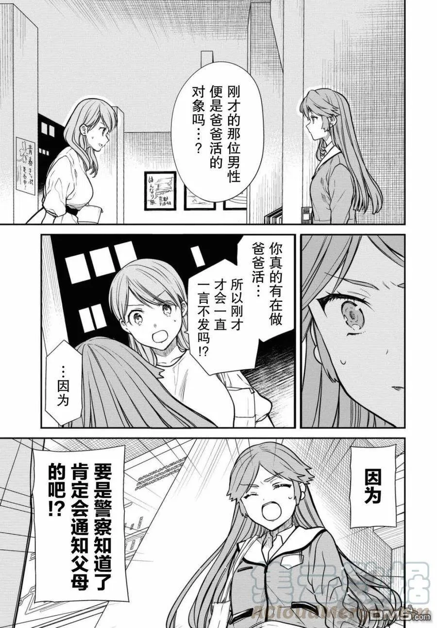 第39话 只是一时鬼迷心窍了而已。 第11页