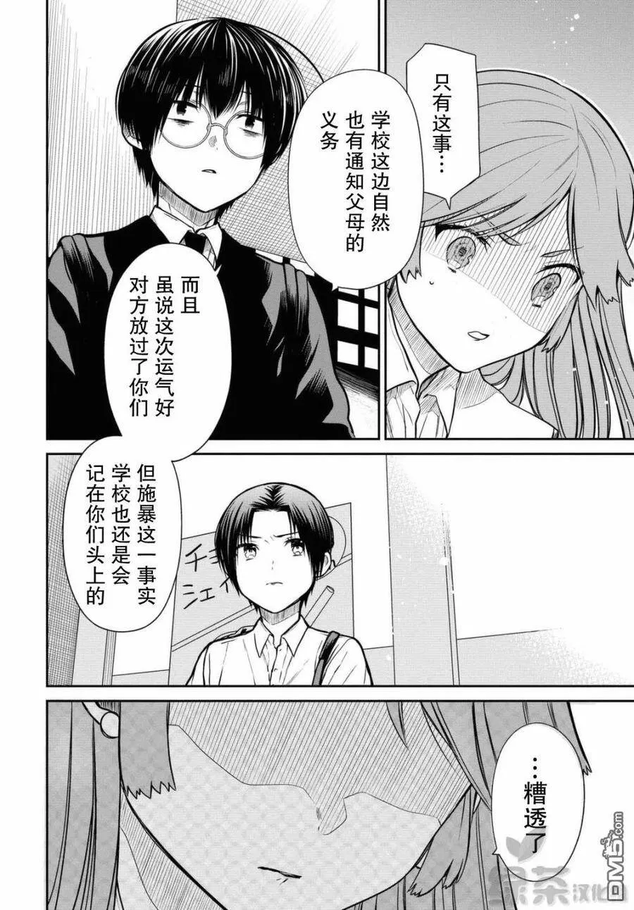 第39话 只是一时鬼迷心窍了而已。 第12页