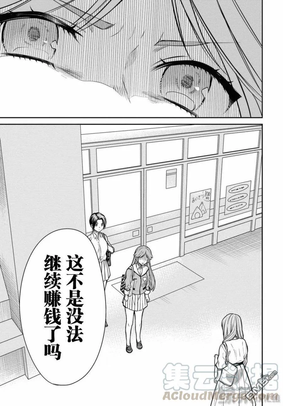 第39话 只是一时鬼迷心窍了而已。 第13页