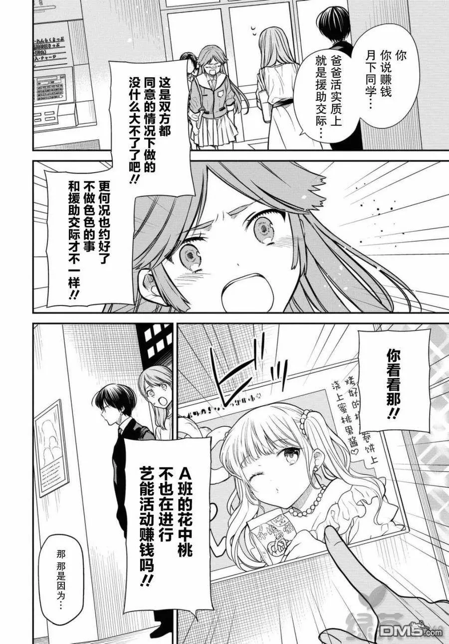 第39话 只是一时鬼迷心窍了而已。 第14页
