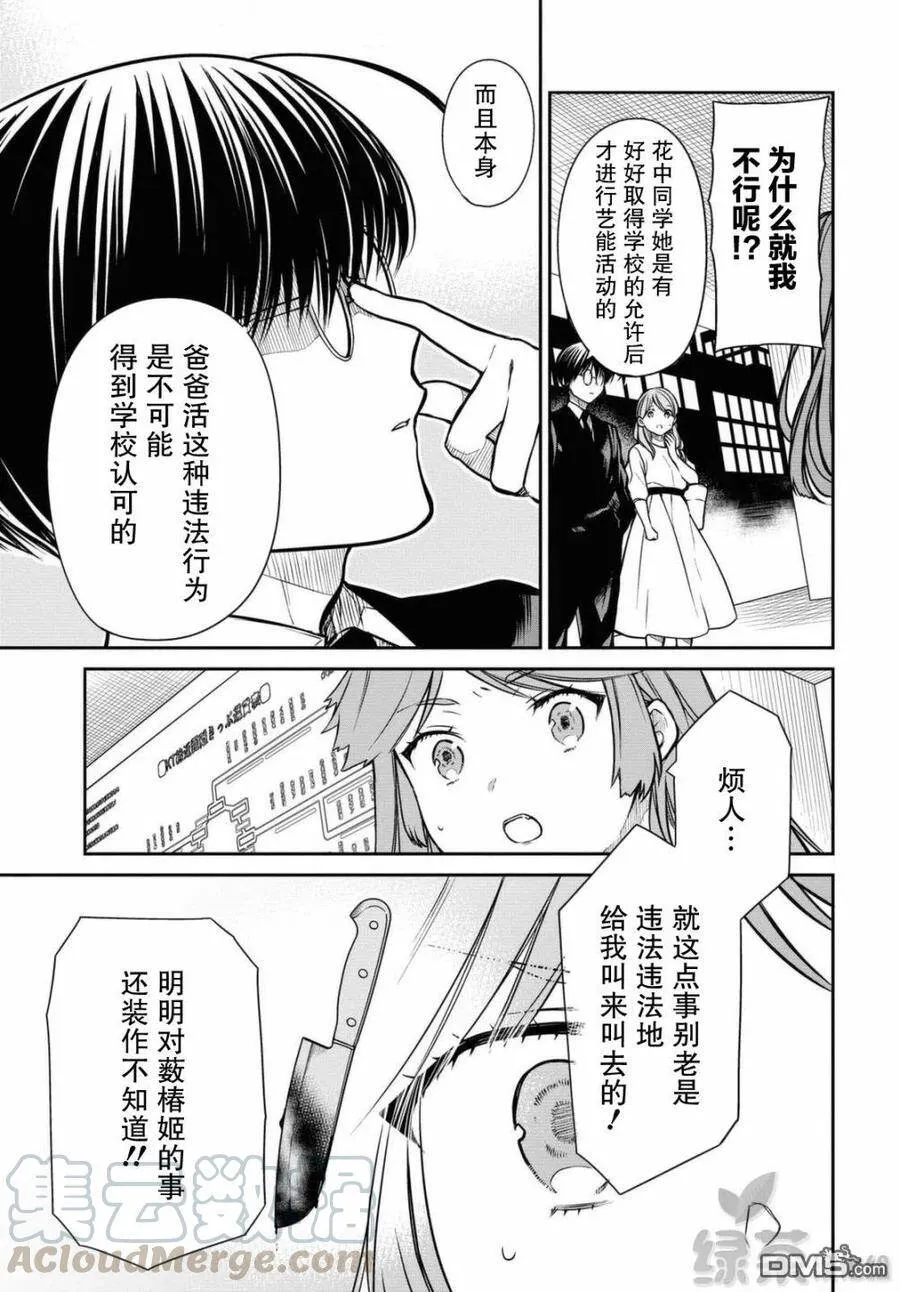 第39话 只是一时鬼迷心窍了而已。 第15页