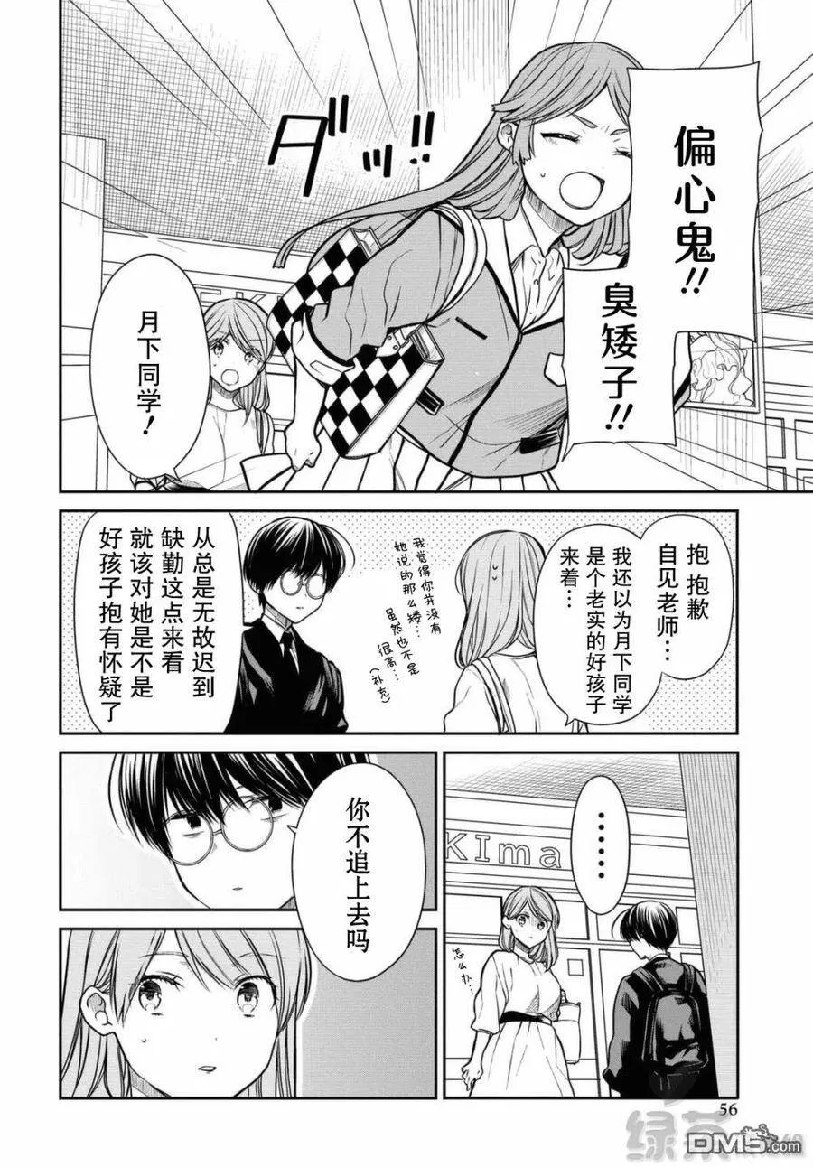 第39话 只是一时鬼迷心窍了而已。 第16页