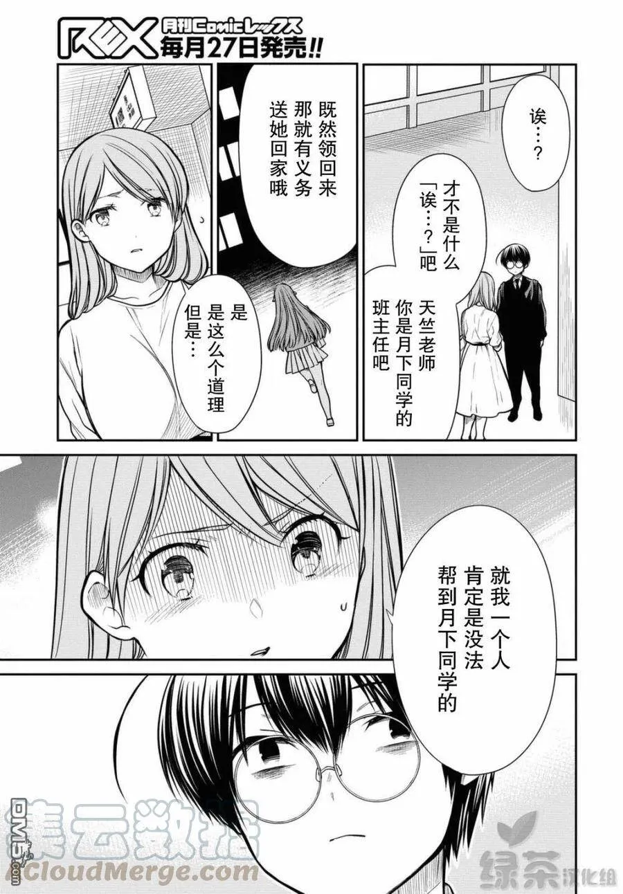 第39话 只是一时鬼迷心窍了而已。 第17页