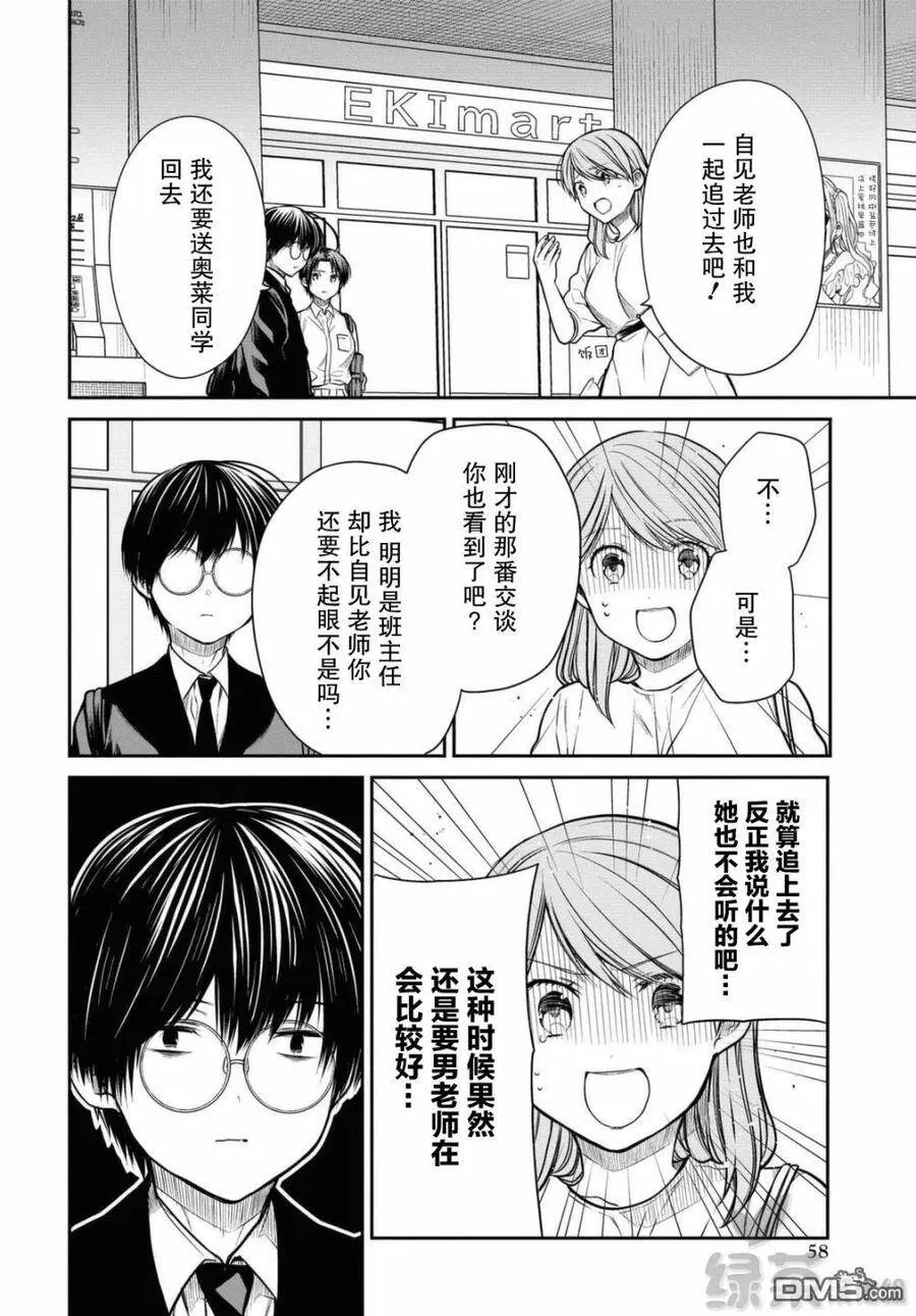 第39话 只是一时鬼迷心窍了而已。 第18页