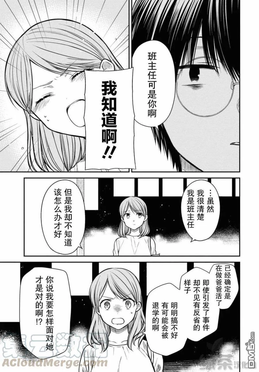 第39话 只是一时鬼迷心窍了而已。 第19页