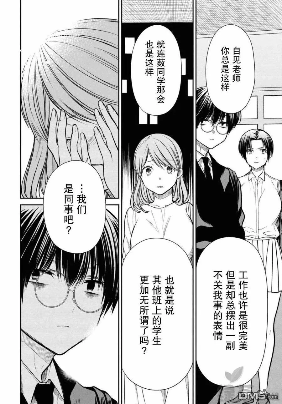 第39话 只是一时鬼迷心窍了而已。 第20页