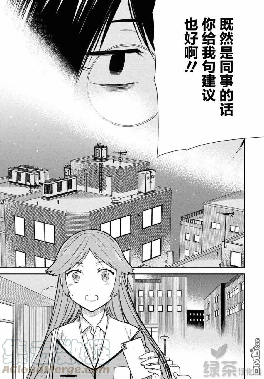 第39话 只是一时鬼迷心窍了而已。 第21页