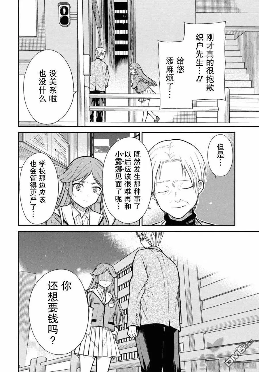 第39话 只是一时鬼迷心窍了而已。 第22页
